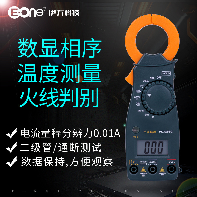 伊万厂家VC3266C测温火线判别钳型表相序判别自动量程钳形表