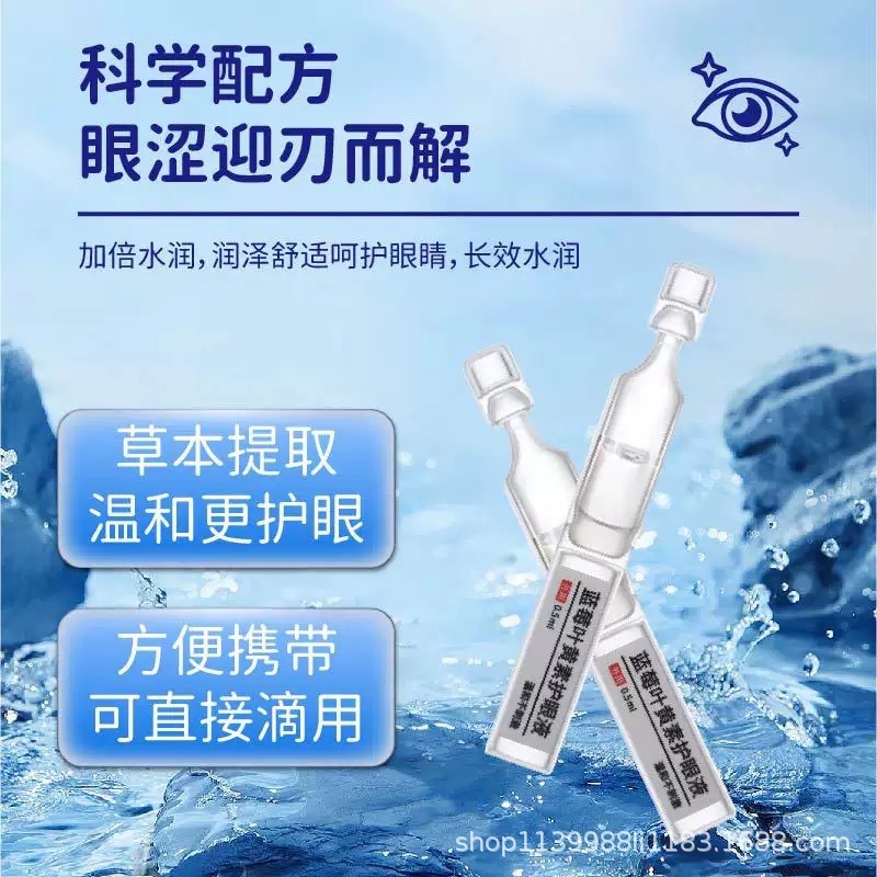 正品日本次抛蓝莓叶黄素眼水滴眼液护眼缓解模糊干涩熬夜抗疲劳|undefined