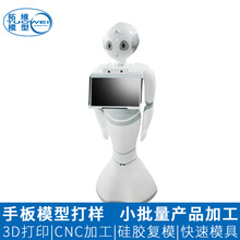 人形机器人外壳造型手板加工塑胶壳体打样CNC模型制作工厂