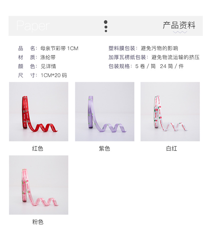 母亲节彩带1CM详情页2.jpg