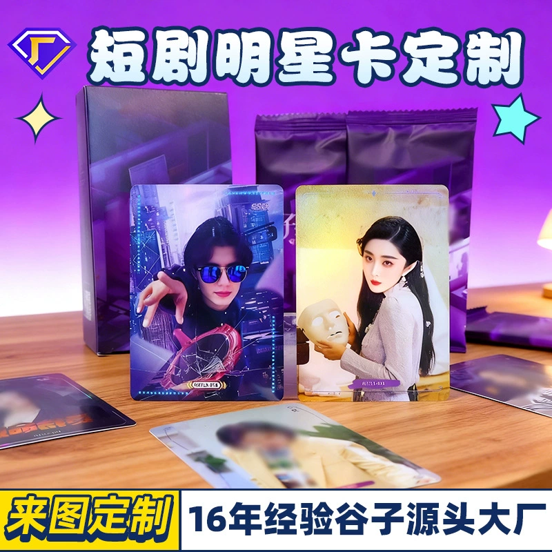Фотокарточка с изображением короткометражного актёра, изготовленная на заказ, с лазерной обработкой, коллекционная карточка для кино и телевидения, карточка интернет-знаменитости, карточка-сюрприз в закрытой упаковке, карточка на заказ