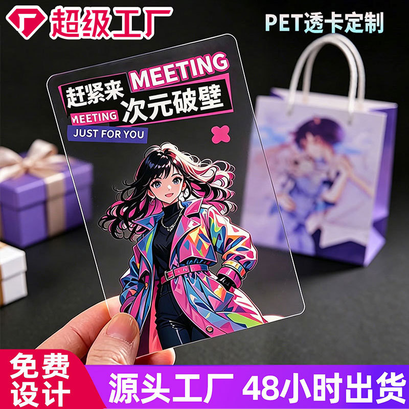 Custom PET transparent cards, personalized celebrity-themed, scenic, check-in, anime, cartoon cards, high-definition printing