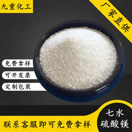 七水硫酸镁供应 99%工业级硫酸镁颗粒 制革污水处理用七水硫酸镁