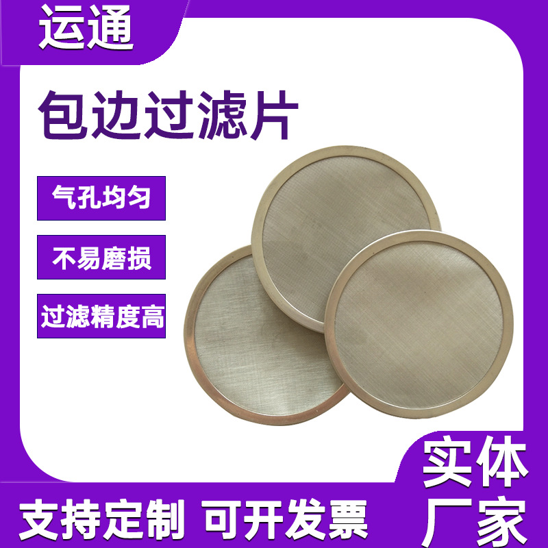 固液分离金属平片茶壶过滤包边滤网不锈钢编织圆片烟斗丝网配件