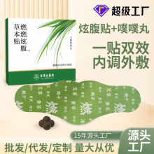 燃燃炫腹艾草贴大肚贴噗噗丸瘦肚子草本燃脂贴懒人肚脐贴艾灸贴