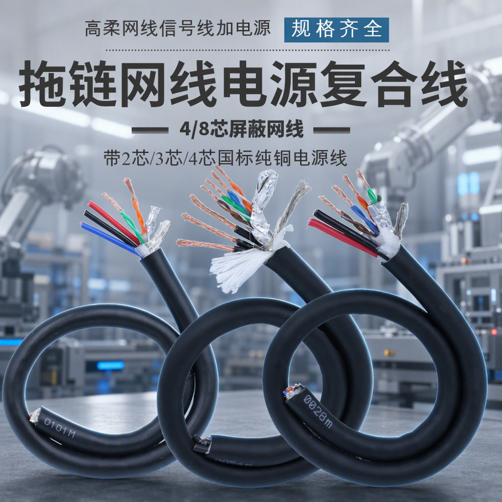 耐高低温网电一体线14/16/18芯拖拽通讯网线信号加电源组合电缆