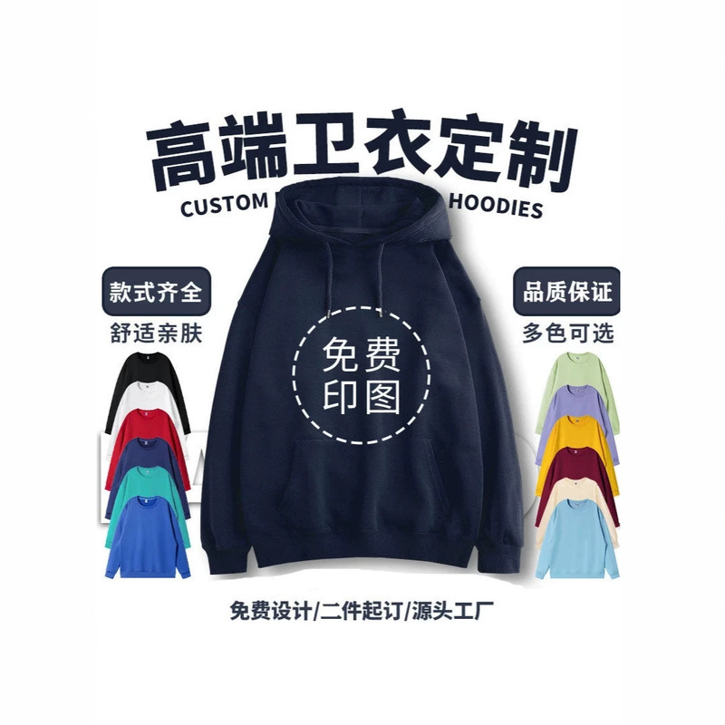 Autumn and Winter Hooded Pullover Sweatshirt Custom Class Uniform Catering Workwear Annual Meeting Performance Outfit Factory Uniform Fleece Jacket Embroidery Autumn and Winter Hooded Pullover Sweatshirt Custom Class Uniform Catering Workwear Annual Meeting Performance Outfit Factory Uniform Fleece Jacket Embroidery