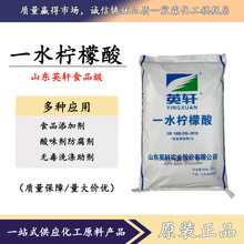 英轩一水柠檬酸食品添加剂99%酸度调节洗涤助剂酸度调节剂