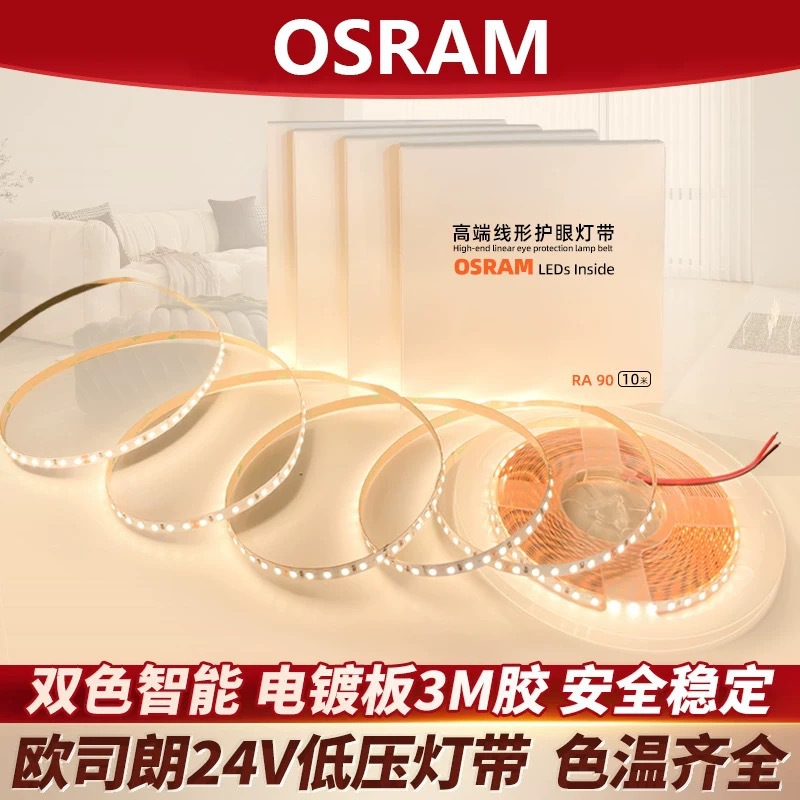 线条灯欧司朗可接智能24V自粘灯带线型灯吊顶led灯带铝槽吊顶灯带