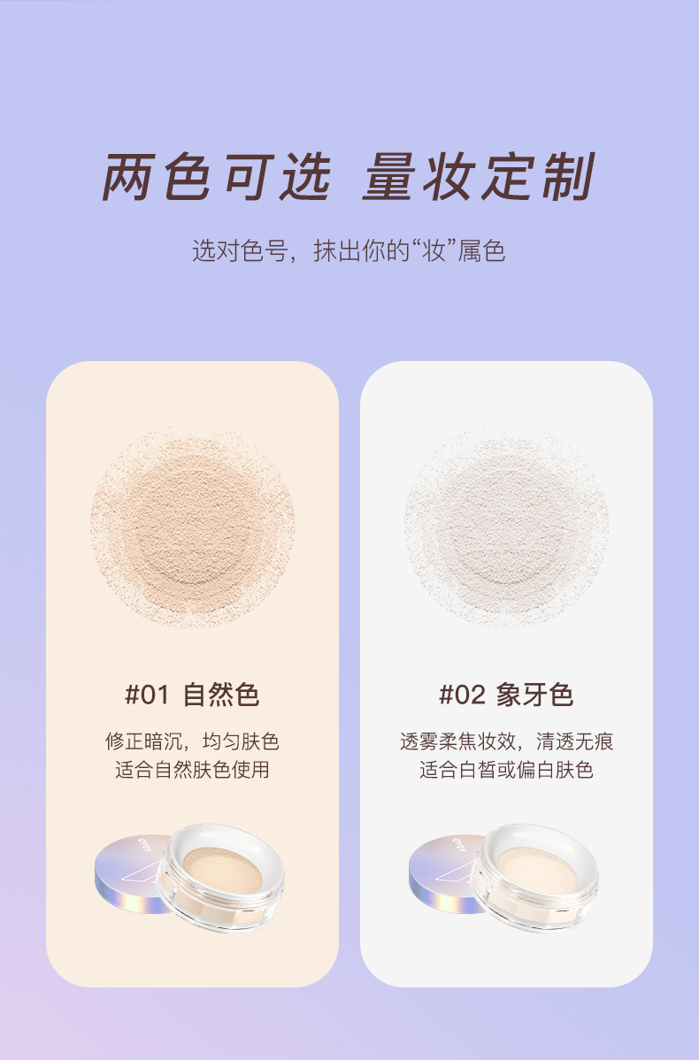 ADAD Aurora Light Air-permeable Powder Concealer Setting Powder is waterproof, sweat-proof, long-lasting and does not smudge. The makeup is light and thin undefined