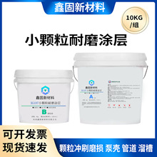 小颗粒耐磨陶瓷涂层  小颗粒管道修补胶泥  小颗粒防腐修补剂