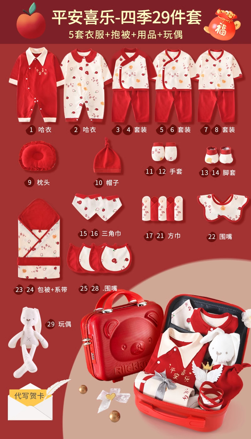 四季29件平安喜乐【高档密码箱】