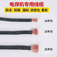 家用电焊线电焊机焊把线地线搭铁线16-25-35平方铜包铝国标电缆线