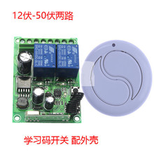 圆形随意贴2键薄款遥控开关直流12V24伏二两路开关点动自锁控制器