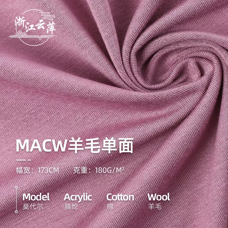 厂家供应保暖针织面料MACW 打底磨毛布料羊毛腈纶莫代尔棉汗布
