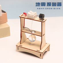 DIY地震仪报警器模型小学生科技节创意发明自制手工材料科普教具