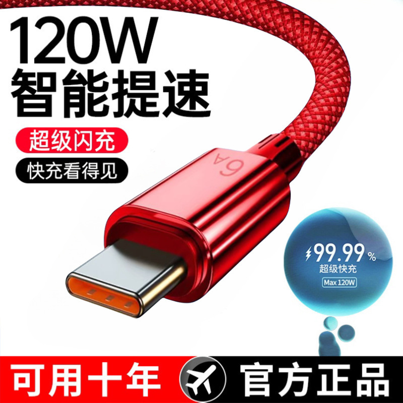 タイプデータケーブル 1200 ワット超高速充電 Huawei 社 OPP 名誉 Xiaomi 携帯電話充電ケーブルエルボモバイルゲームに適しています|undefined