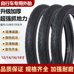 儿童自行车轮胎内外车胎12寸/14寸/16寸/18寸/1.75单车外胎