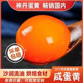 神丹20枚油黄咸蛋黄咸鸭蛋黄端午粽子中秋月饼馅料烘焙真蛋黄