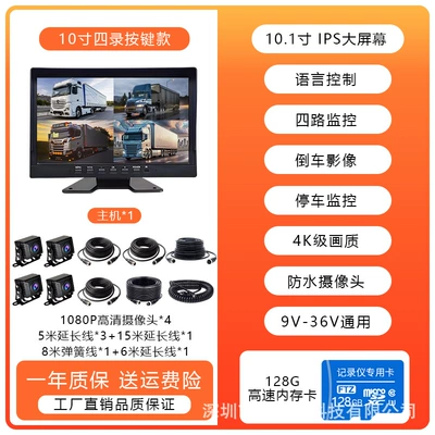Driving recorder, Reversing Four-Way Monitoring Blind Spot - spring-line-10inch-four-records-128g-spring-line-voice-control-parking-monitoring-reversing-image
