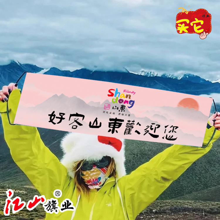 ホスピタリティ山東省ようこそ手旗ハンドヘルドバナー旅行ハンドヘルドバナーバナーチェックイン写真フラグプロモーションカスタマイズ|undefined