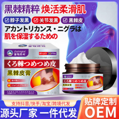吉雅藤耐黒棘皮ペースト30g皮膚不快首関節黒ずみ黒棘皮ペーストメーカー卸売り