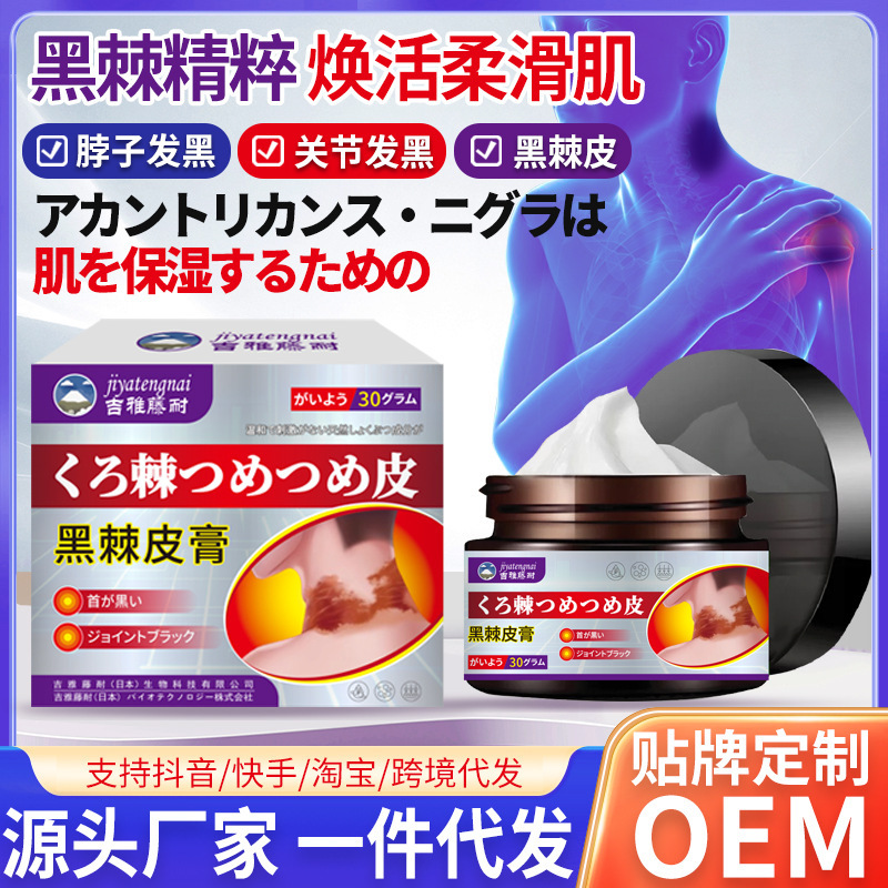 吉雅藤耐黒棘皮ペースト30g皮膚不快首関節黒ずみ黒棘皮ペーストメーカー卸売り|undefined