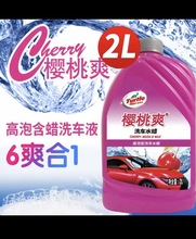 樱桃爽洗车液水蜡金棕榈蜡洗液水蜡泡沫多功能清洗剂去污