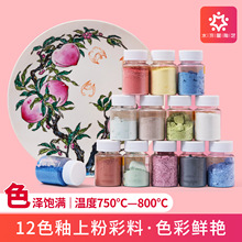 水流星陶艺陶瓷绘画12色釉上粉彩颜料釉料粉末手绘DIY上色景德镇