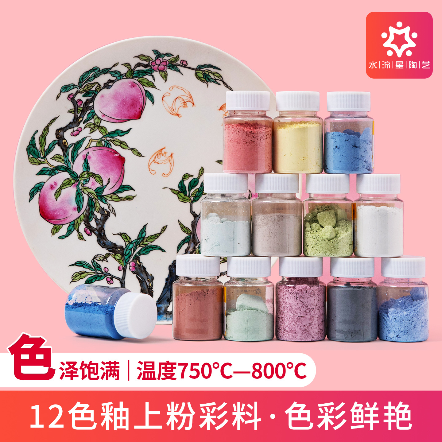 水流星陶艺陶瓷绘画12色釉上粉彩颜料釉料粉末手绘DIY上色景德镇