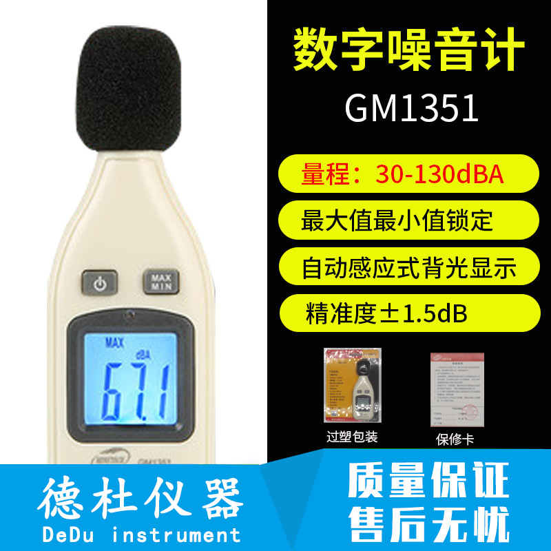 标智袖珍式数字噪音计GM1352高精度分贝仪 数显声级计 家用噪音仪