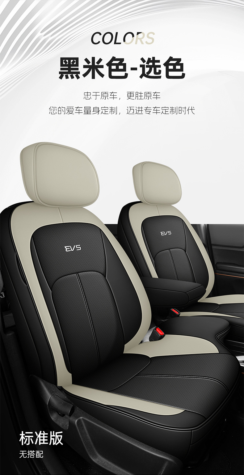 24-25 Kia EV5 exclusive full-cover seat covers, custom perforated leather car seat cushions, universal for all seasons