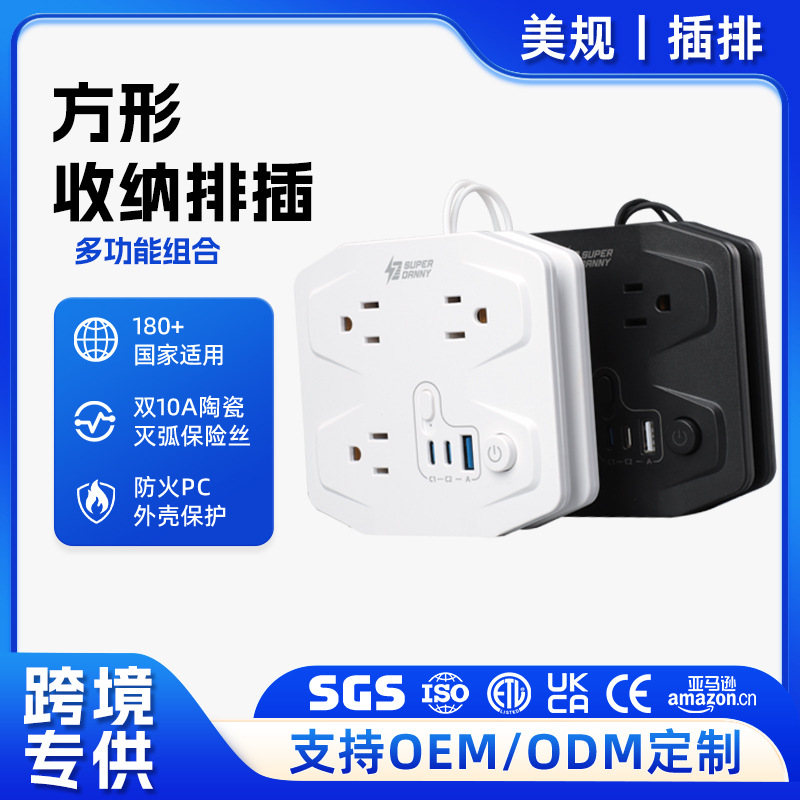跨境35w多功能组合收纳排插带C口充电转换器家用办公多孔插座快充
