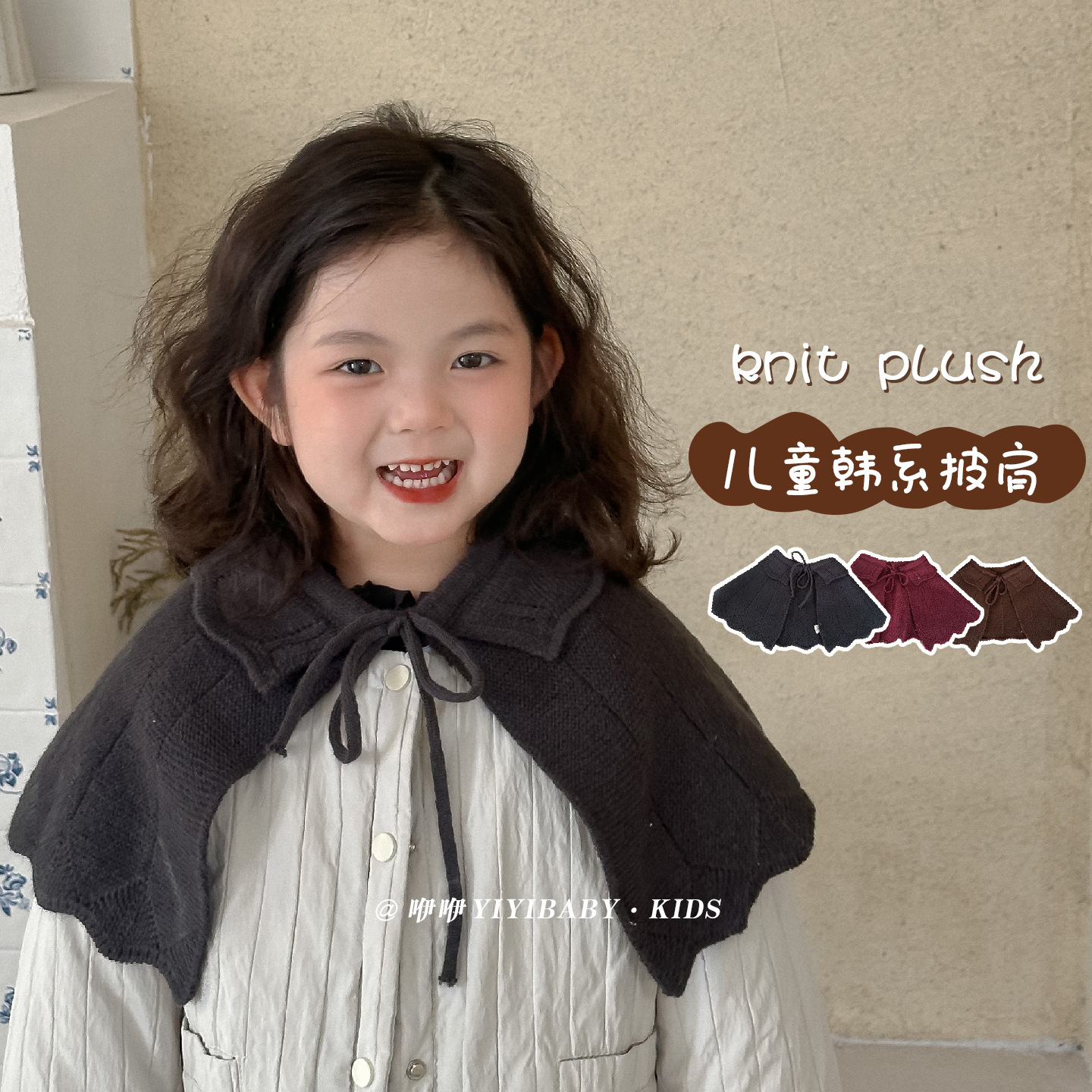 儿童针织披肩2025年秋冬新款围脖韩版男女童斗篷宝宝保暖防风围巾
