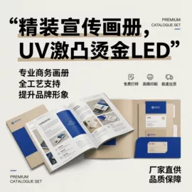 宣传画册;纸类印刷制品;说明书