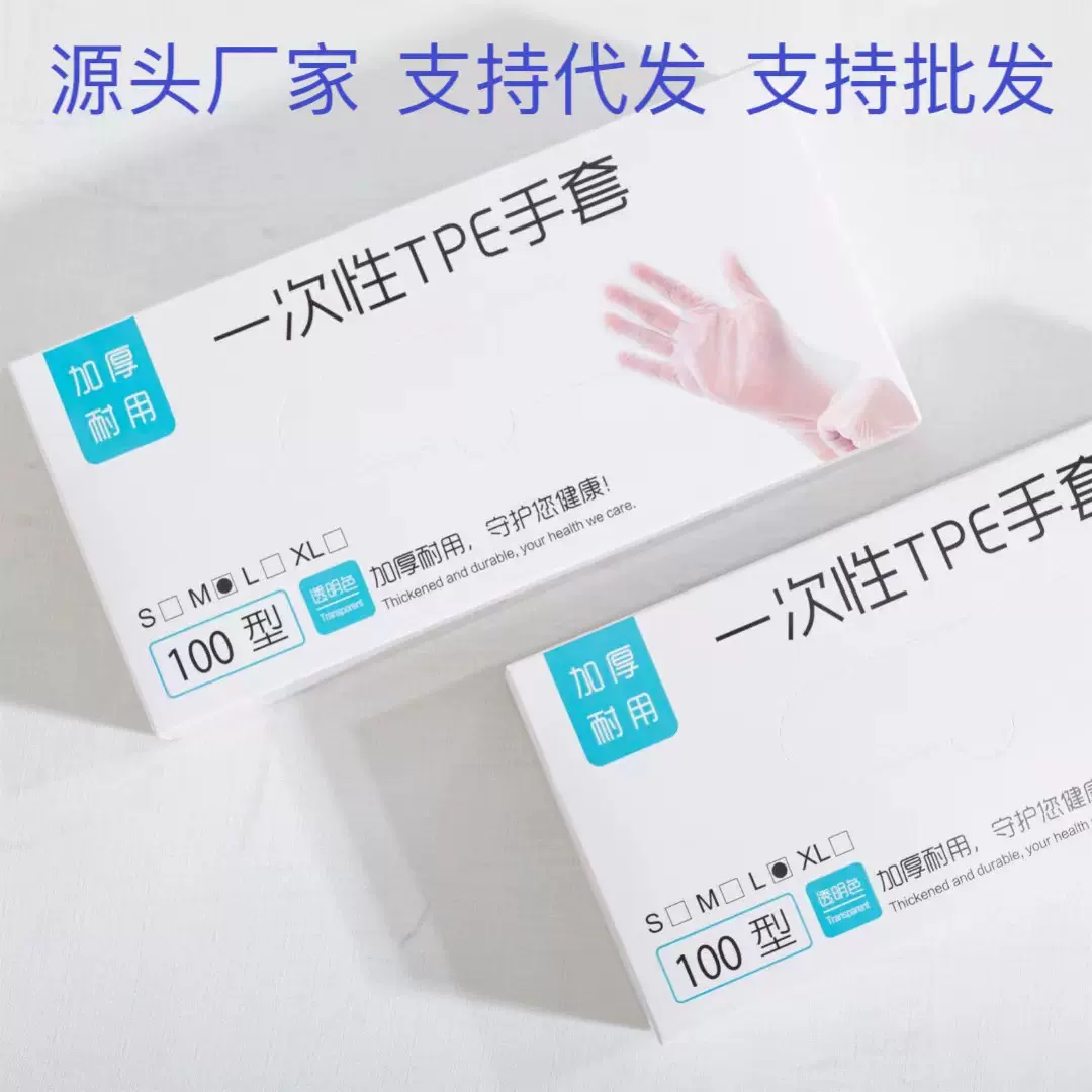 一次性手套tpe食品级专用加厚耐用家用餐饮厨房抽取式工厂批发