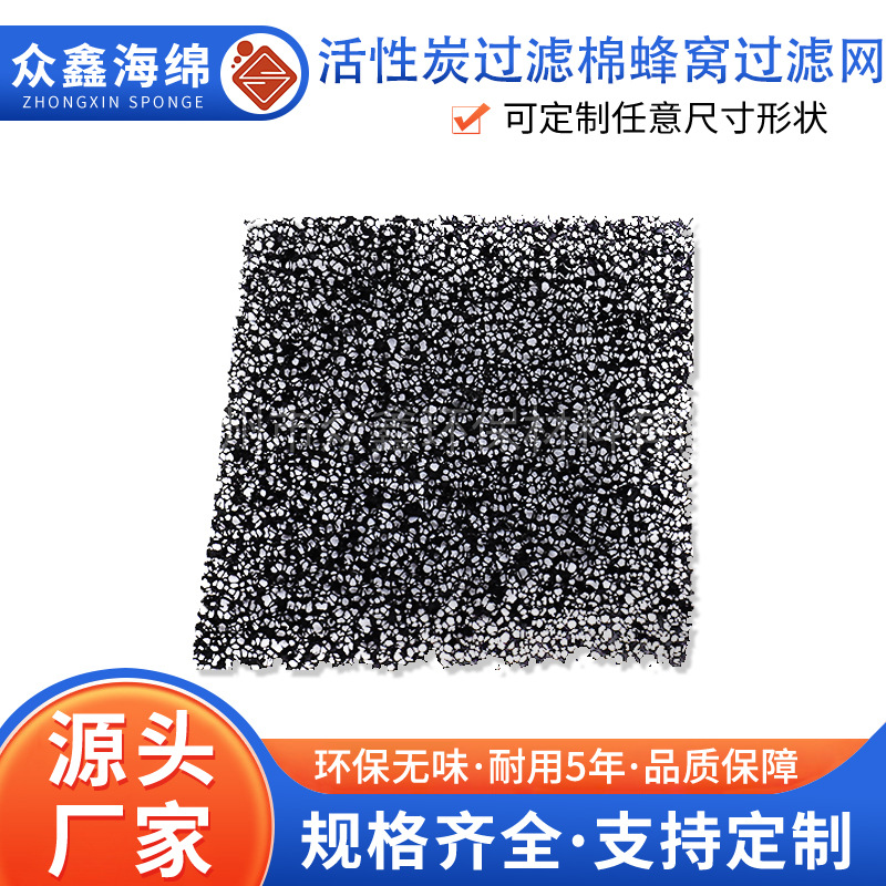 活性炭过滤棉蜂窝状过滤网除甲醛异味净化空气调油烟过滤棉厂家