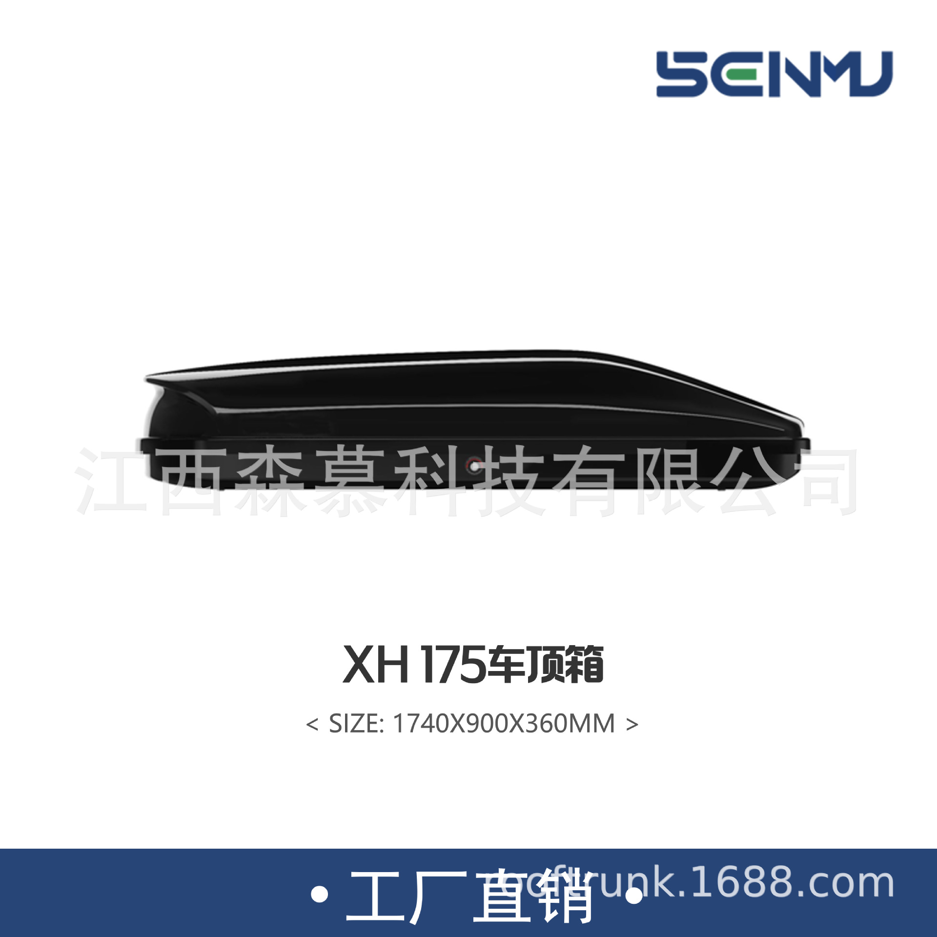 XH175星痕款车顶行李箱
