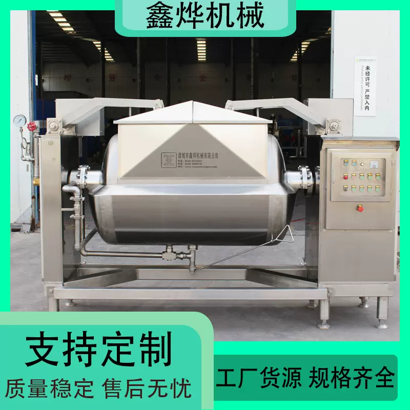 炒山楂酱机器 桑葚酱料浓缩锅 山楂糕熬制设备 馅料搅拌炒锅