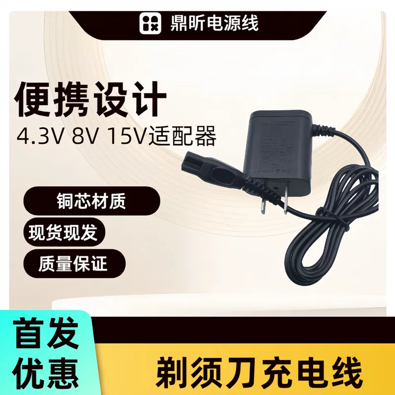 Applicable to Philips electric shaver HQ8505 charger A00390 adapter S1000 5000 3000