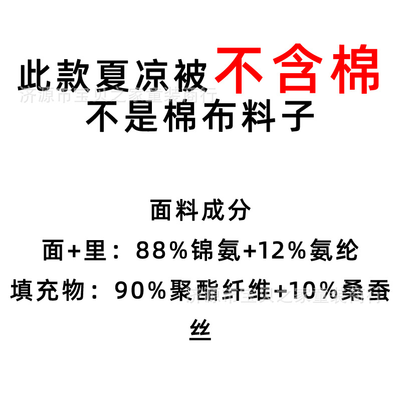 특별 알림 이 여름 이불은 면으로 만들어지지 않았습니다.