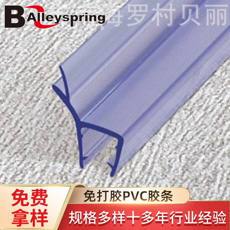 佛山批发免打胶防水条 淋浴房隔断门窗PVC挡水条卫浴密封防水胶条