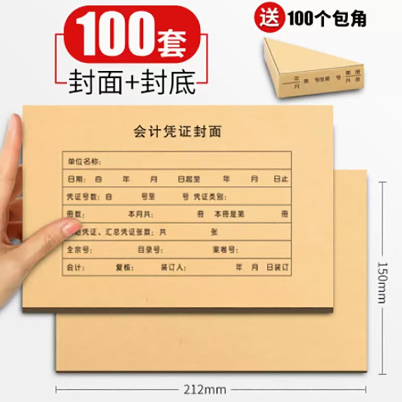 Accounting voucher cover delivery angle thickened kraft paper bookkeeping voucher cover paper bill binding cover voucher box