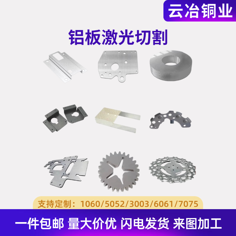 6061铝板加工定制拉丝5052铝材薄片激光切割1 3 5 8 10 15 20mm厚