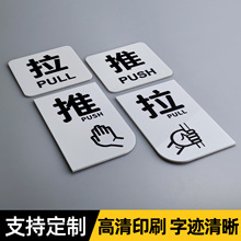 亚克力简约推拉提示牌玻璃门进出门温馨提示标识牌