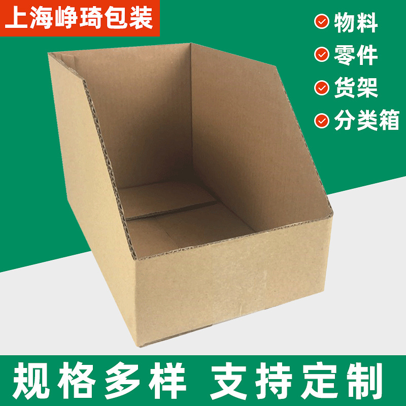 货架库位盒纸箱仓储分拣汽车配件电商仓库分类收纳陈列展示纸盒