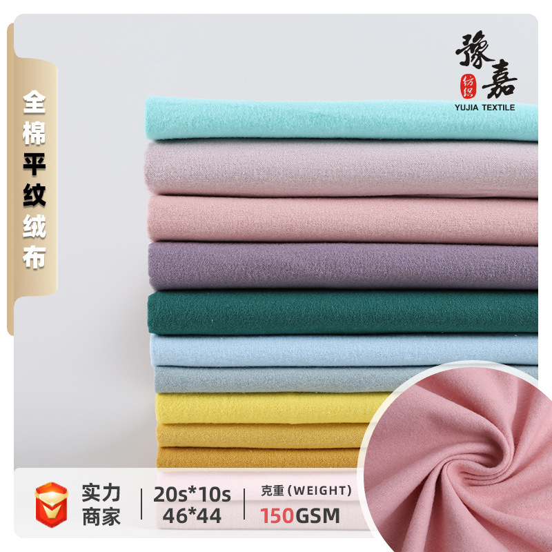 Cotton 150g Plain Woven Flannel Cotton Flannel Home Wear Pajamas Fabric