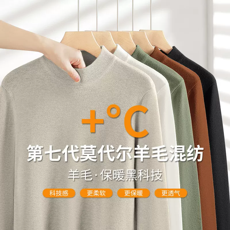 莫代尔半高领男士毛衣加绒加厚保暖简约针织衫秋冬季长袖打底衫男