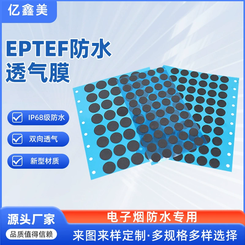 Водонепроницаемый материал, круглая самоклеящаяся водонепроницаемая дышащая пленка ePTFE, дышащая маслостойкая пленка для электронных сигарет, двухсторонняя микропористая пленка для отвода тепла