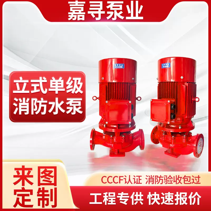 消防水泵XBD立式单级消防泵增压稳压设备消火栓喷淋泵管道离心泵